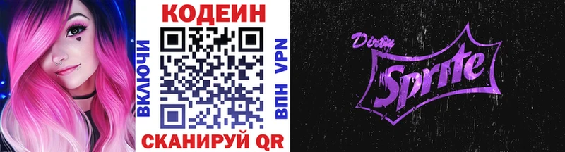 Codein Purple Drank  Зима 